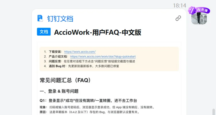 Accio Work 安装
