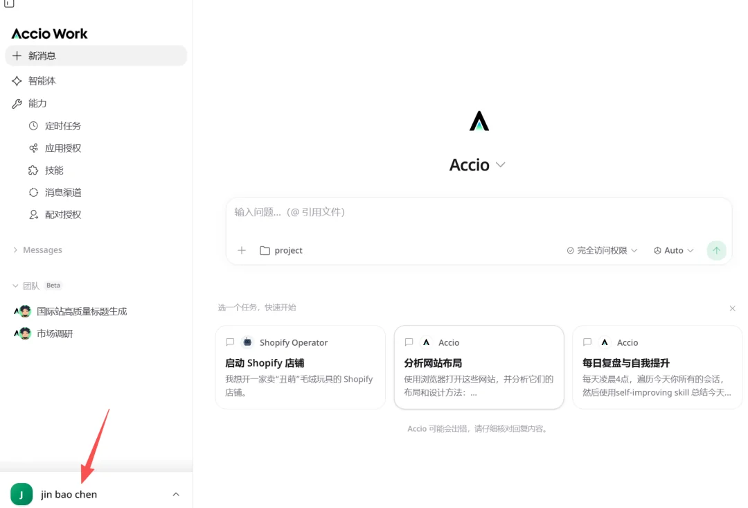 Accio Work 设置语言