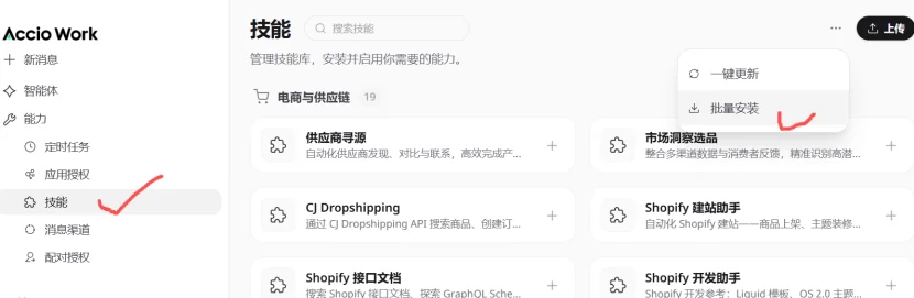 批量安装技能