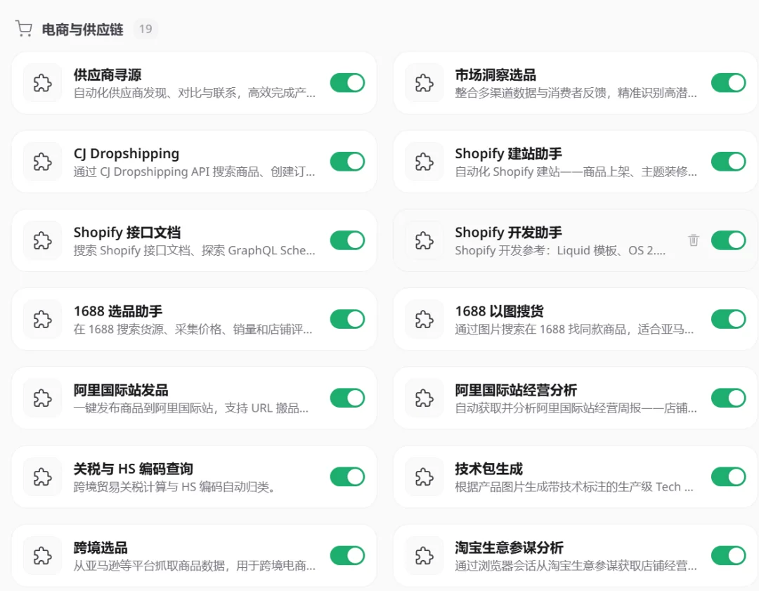 技能安装完成