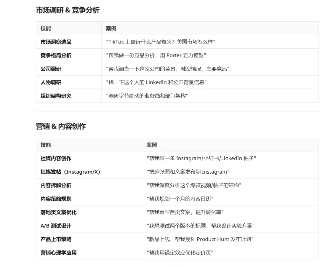 Accio 罗列技能案例