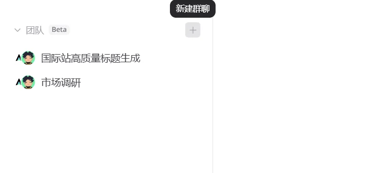 创建团队