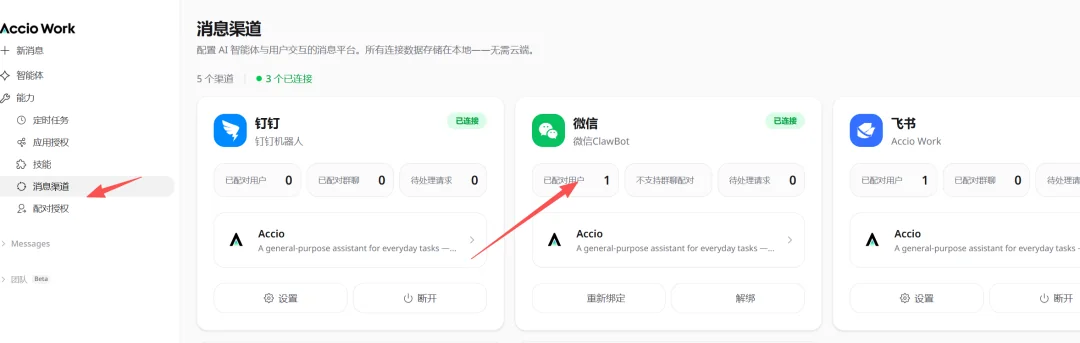 微信绑定扫码