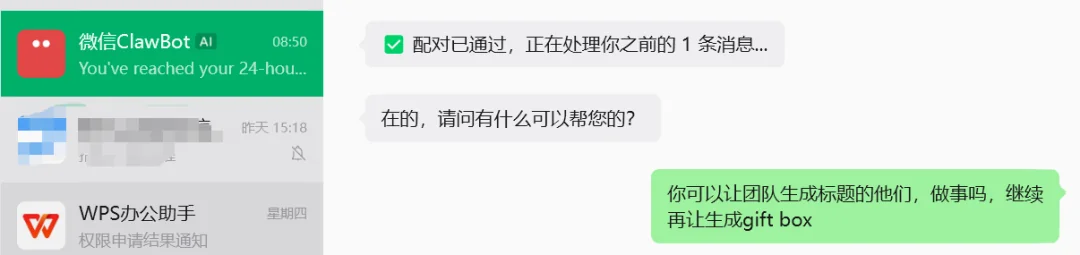 ClawBot 配对成功
